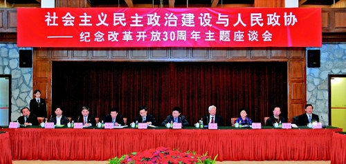 二○○八年十二月二十六日，全国政协机关召开纪念改革开放三十周年座谈会。    张海霞  摄