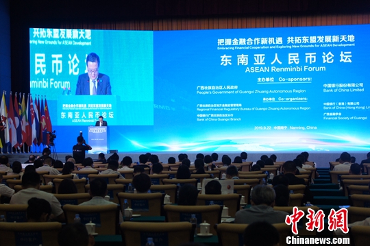 9月22日，东南亚人民币论坛在广西南宁市举行。<a target='_blank' href='http://www.chinanews.com/'>中新社</a>记者 蒙鸣明 摄