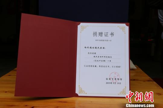 图为：捐赠证书。临海市博物馆供图