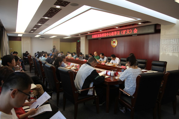 东城区政协召开理论中心组学习（扩大）会，传达学习总书记重要讲话精神