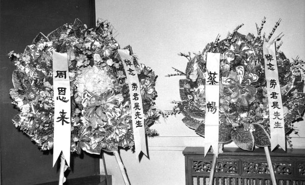 9--1976年1月8日，在劳君展先生追悼会的会场上，摆放着全国政协周恩来主席所献的花圈