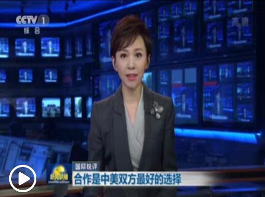 合作是中美双方最好的选择 合作是中美双方最好的选择