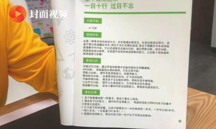 某培训机构自制的“量子波动速读”宣传资料。视频截图