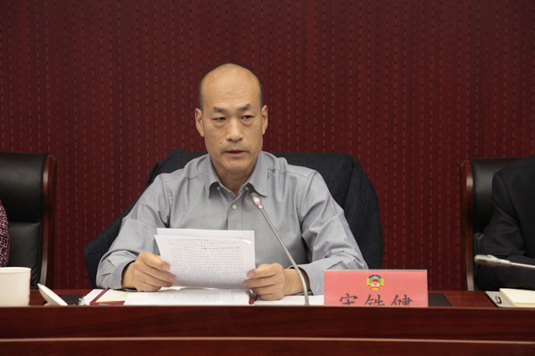 宋铁健主席主持会议并讲话 宋铁健主席主持会议并讲话