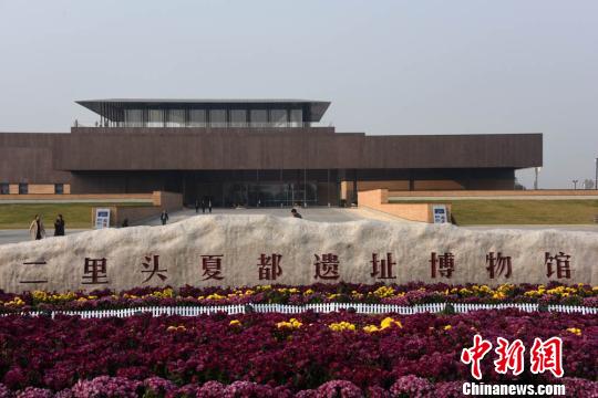 二里头遗址科学发掘60年实证夏都已成学界共识