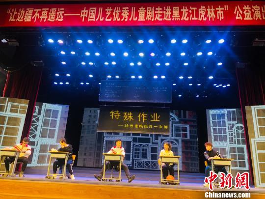 《特殊作业》在鸡西虎林文化艺术中心上演 主办方供图 摄