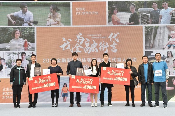 金融街住宅项目代言人颁奖仪式