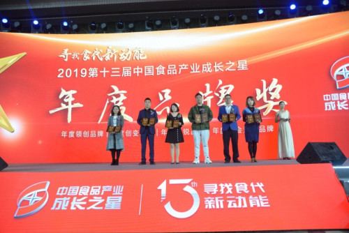 第十三届中国食品产业成长之星现场 第十三届中国食品产业成长之星现场