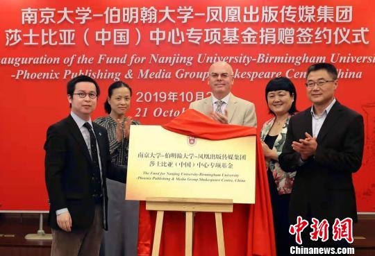 南京大学英语系2007届校友夏鹏特意向母校捐出500万元人民币，支持莎士比亚(中国)中心的建设和发展?！≠苤慰?摄
