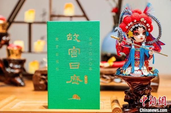 “温故知新”——2020年《故宫日历》（青少版）正式发布