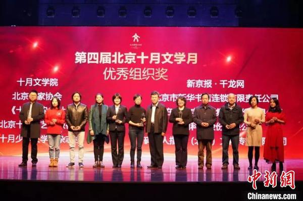 第四届“北京十月文学月”闭幕 小新 摄 第四届“北京十月文学月”闭幕 小新 摄