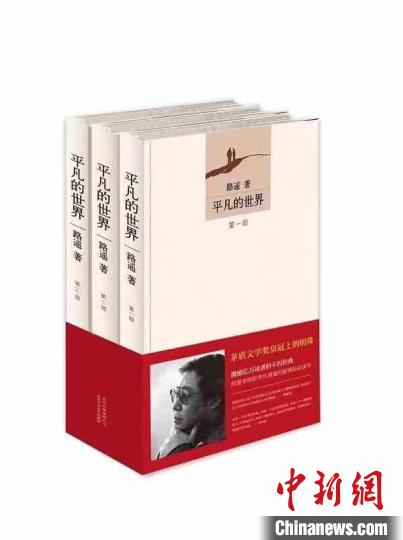 长篇小说《平凡的世界》 小新 摄 点击进入下一页
