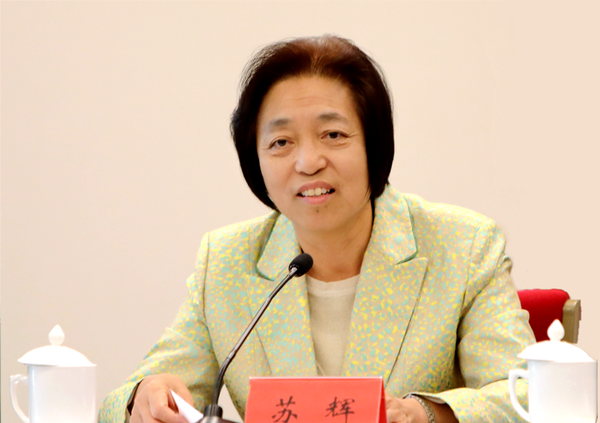 苏辉出席并讲话 苏辉出席并讲话