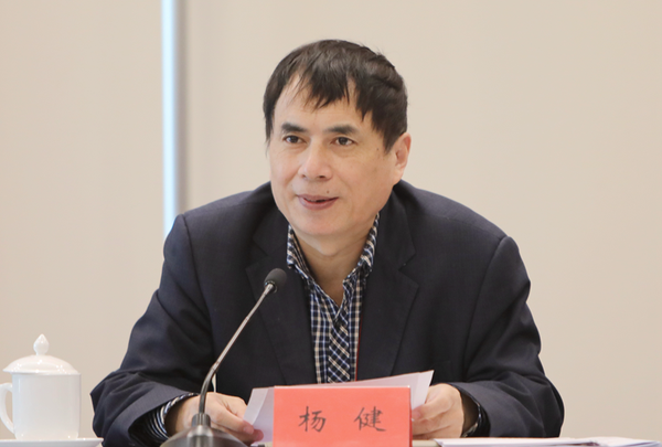 杨健副主席主持 杨健副主席主持