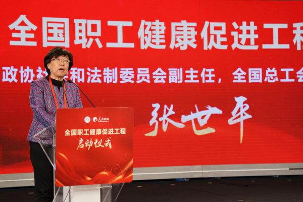 4 第十二届全国政协社会和法制委员会副主任，中华全国总工会原副主席、书记处书记张世平介绍全国职工健康促进工程方案