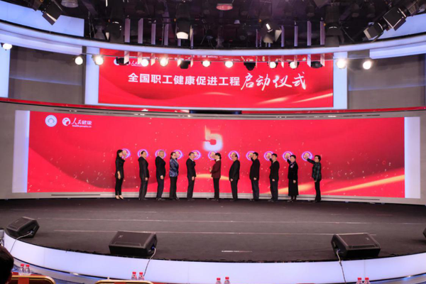 5 全国职工健康促进工程启动