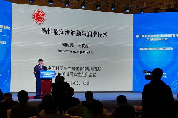 中国科学院院士刘维民作主题报告 中国科学院院士刘维民作主题报告