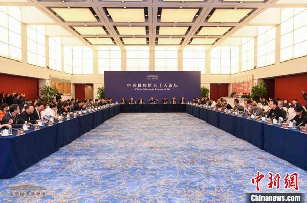 首届“中国博物馆五十人论坛”在国家博物馆举办