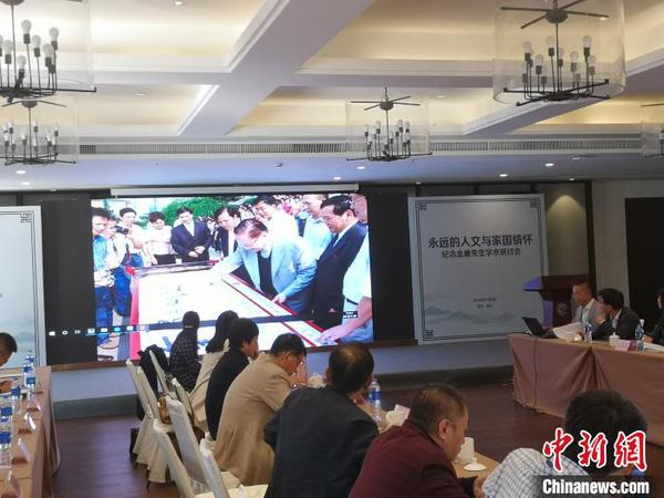 纪念金庸先生学术研讨会现场?！≌澎匣?摄