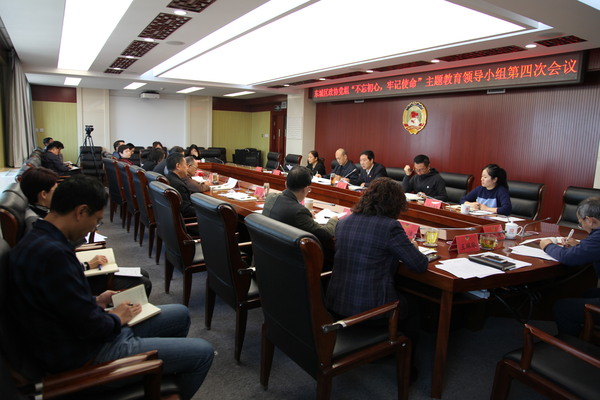 东城区政协召开“不忘初心、牢记使命”主题教育领导小组第四次会议，传达学习贯彻党的十九届四中全会精神。