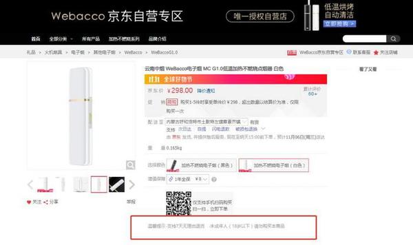 多公司产品未下架电子烟有客服提醒：最好现在拍