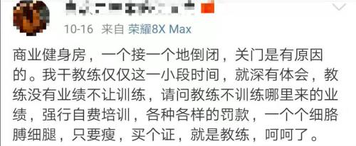 一位教练在微博评论。