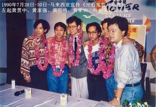 图为香港导演高志森与Beyond乐队的历史合影。　受访者供图 摄