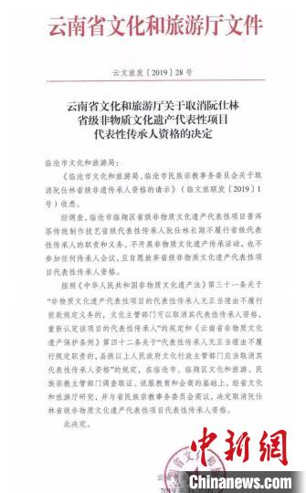 云南首次取消非遗传承人资格因其不履职且自愿放弃