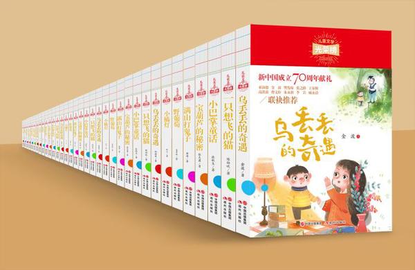 “儿童文学光荣榜书系”立体书封。出版方供图 点击进入下一页