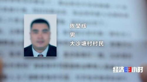 被举报男子陈某辉 被举报男子陈某辉