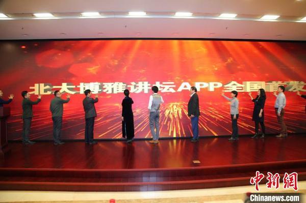 “北大博雅讲坛”App上线。主办方供图