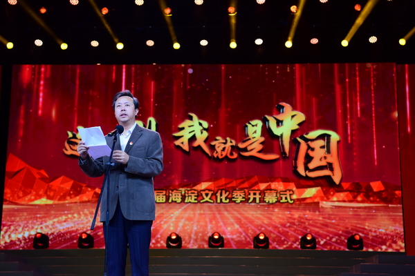 第十六届海淀文化季开幕式  海淀区委副书记、区政府代区长曾劲讲话