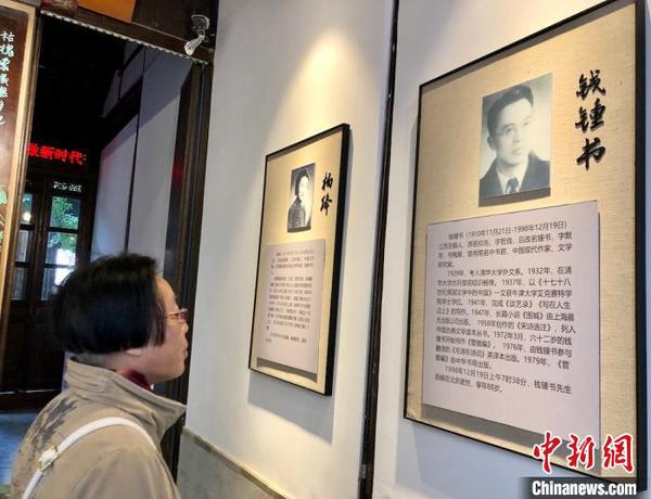 钱钟书故居进门处的生平介绍?！∷锶?摄