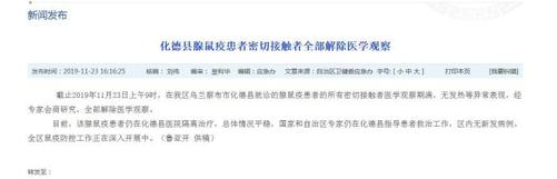 内蒙古自治区卫健委官网截图 内蒙古自治区卫健委官网截图