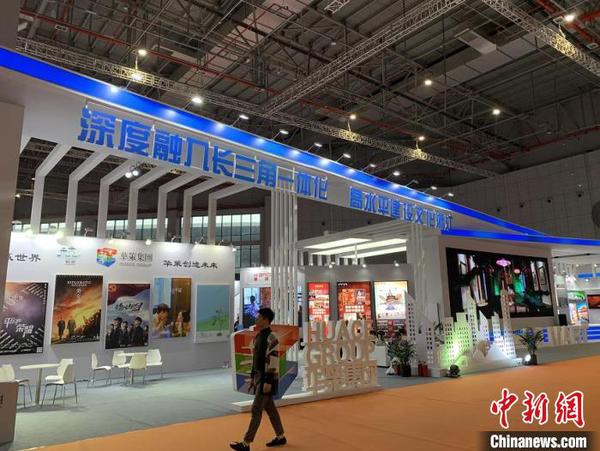 第二届长三角国际文化产业博览会一角 高志苗 摄 第二届长三角国际文化产业博览会一角 高志苗 摄