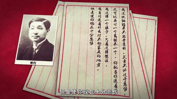 傅烈的“绝命书”