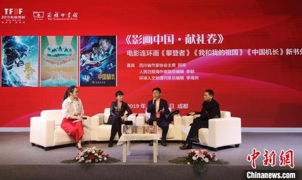 《影画中国·献礼卷》用连环画再现爱国情怀