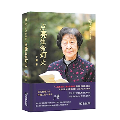 用语文点亮生命灯火