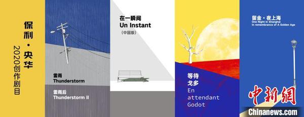5部2020年创作剧目海报。主办方供图