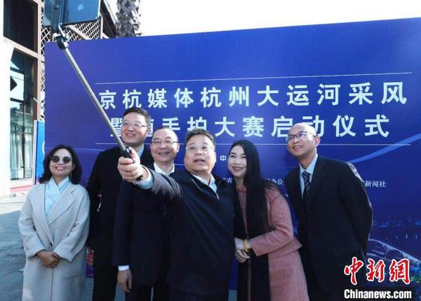 京杭媒体杭州大运河采风暨随手拍大赛现场，与会的北京市委宣传部副部长、北京市政府新闻办主任、北京市政府新闻发言人徐和建，浙江省委宣传部副部长李杲，中国新闻社浙江分社常务副社长、总编辑柴燕菲等领导和嘉宾合影留念?！⌒炀?通讯员) 摄