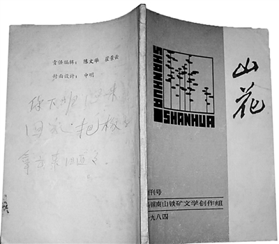 《山花》与路遥:一种文学现象孕育一种文学精神 《山花》与路遥:一种文学现象孕育一种文学精神