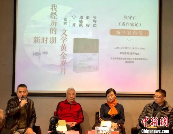 张守仁《名作家记》:我经历的新时期文学黄金岁月