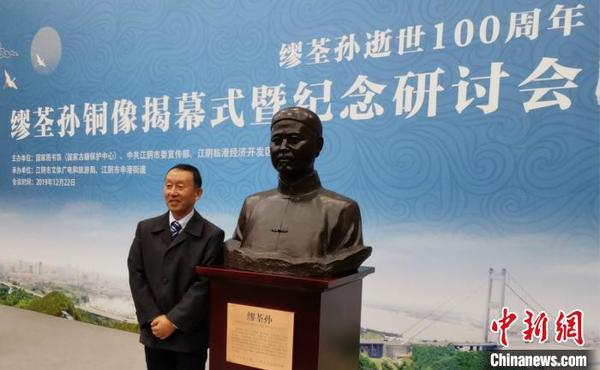 12月22日，中国图书馆事业的拓荒者、著名学者缪荃孙铜像揭幕仪式在国家图书馆举行。图为缪荃孙的曾孙、东南大学外国语学院高级工程师缪羿出席揭幕活动?！≈有?摄