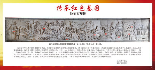 李正白创意制作的《长征万里图》 李正白创意制作的《长征万里图》