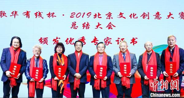 12月28日，2019中国文创新品牌榜单在京揭晓。图为14位文创大赛评审专家获颁“优秀专家证书”。主办方供图