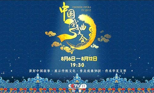 电视戏曲栏目的冷与热 电视戏曲栏目的冷与热