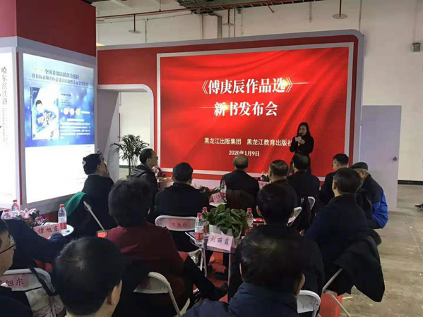 1《傅庚辰作品选》新书发布会现场 1《傅庚辰作品选》新书发布会现场