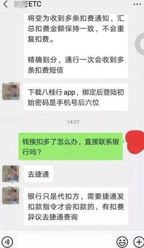 跑一趟高速5天收29条扣费信息 ETC收费遭车主吐槽