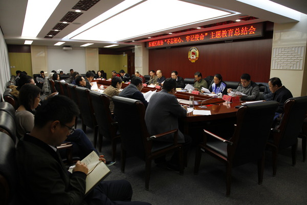 东城区政协召开主题教育工作总结会 东城区政协召开主题教育工作总结会