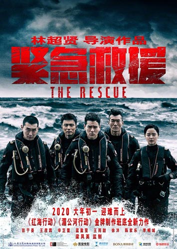 《紧急救援》:“硬核”气质的“软着陆” 《紧急救援》:“硬核”气质的“软着陆”